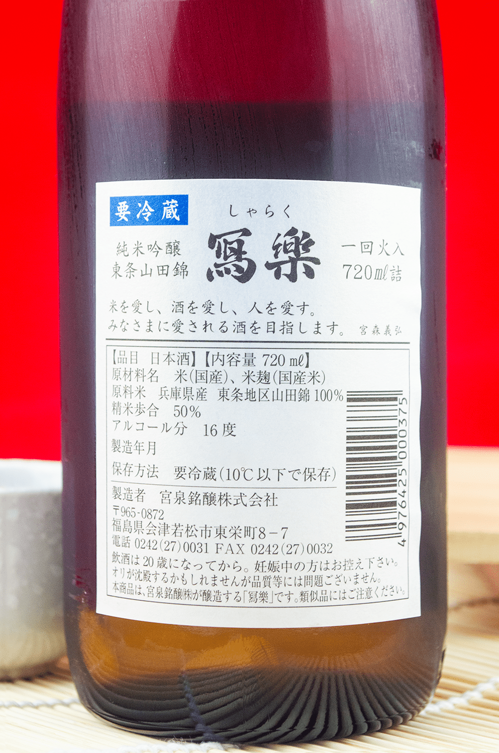 Sharaku Tojo Yamada Nishiki Junmai Ginjo 720ml