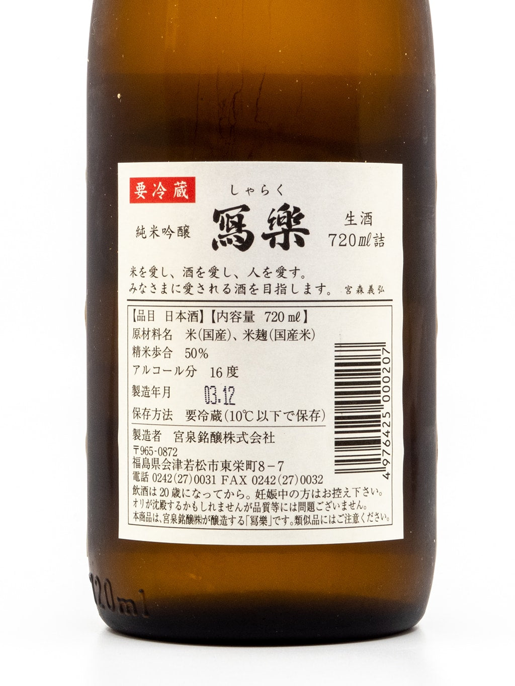 Sharaku Shiboritate Junmai Ginjo Namazake 720ml