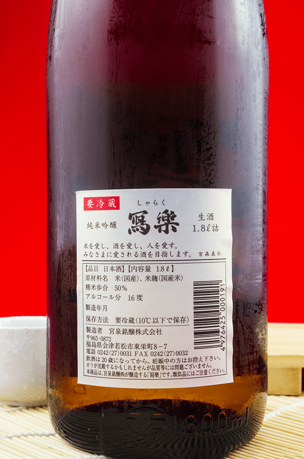 Sharaku Shiboritate Junmai Ginjo Namazake 1800ml