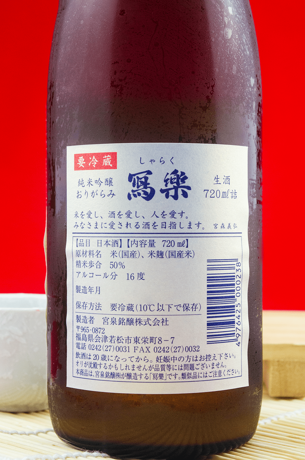 Sharaku Origarami Junmai Ginjo Namazake 720ml