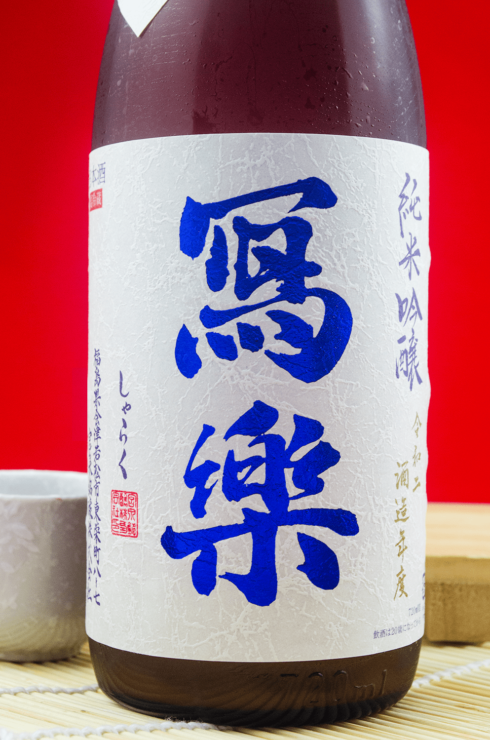 写乐 おりがらみ(霞酒) 纯米吟酿 生酒 720ml