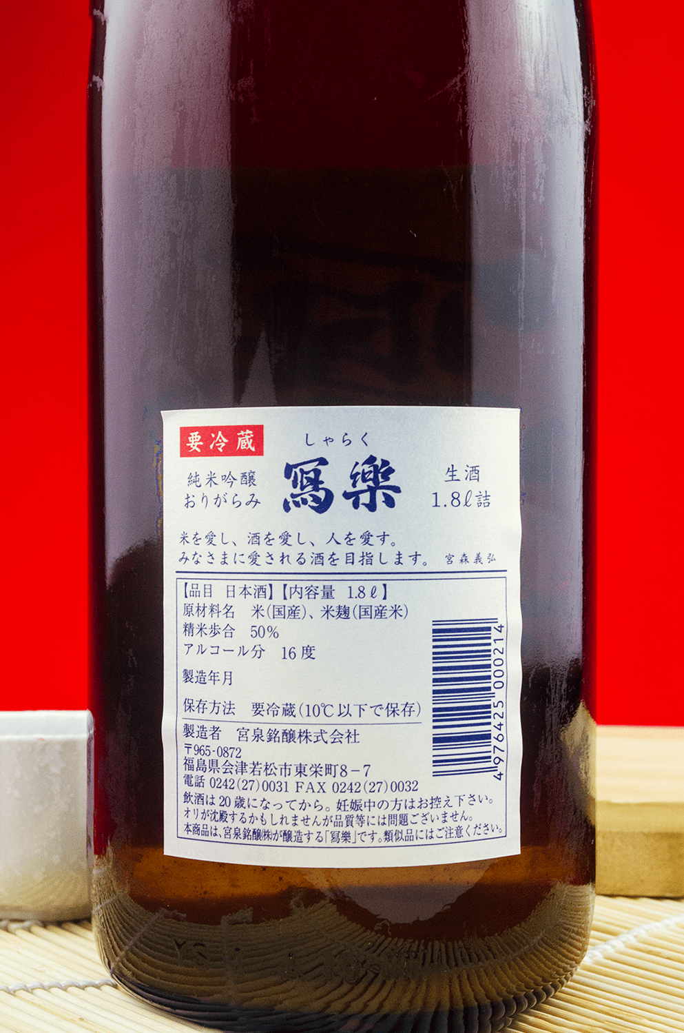 Sharaku Origarami Junmai Ginjo Namazake 1800ml