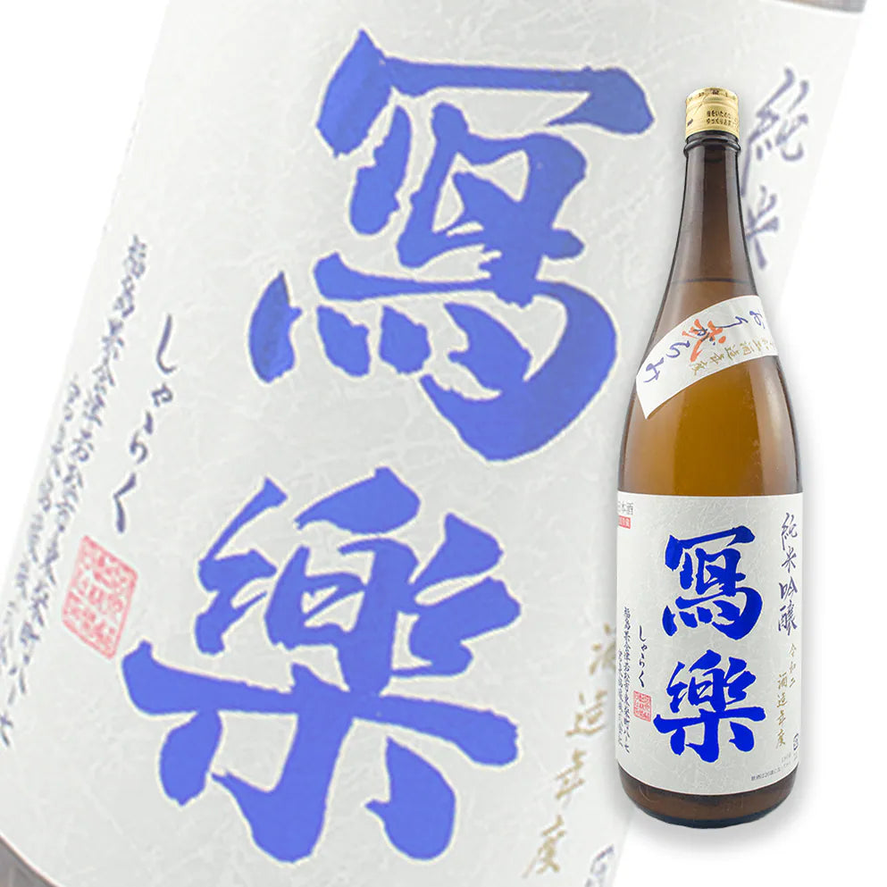 寫樂 おりがらみ(霞酒) 純米吟釀 生酒 1800ml