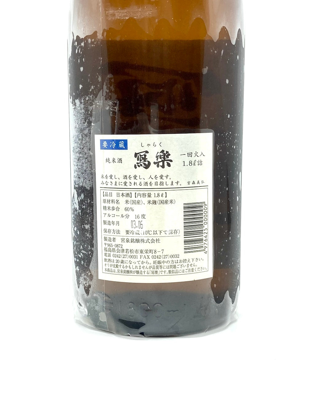 Sharaku Junmai 1800ml