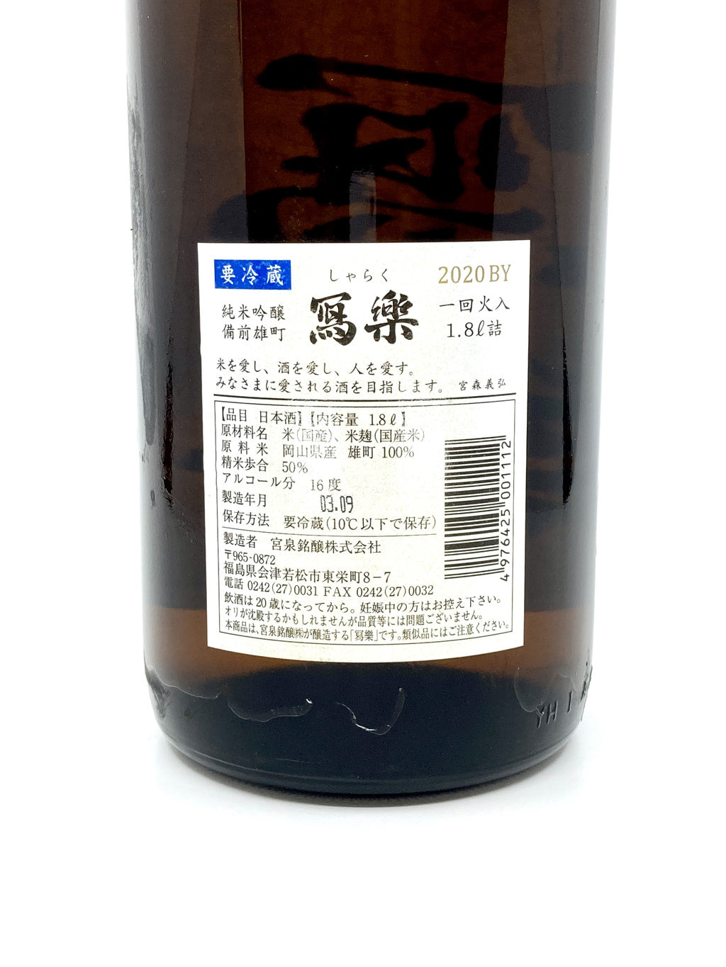 Sharaku Bizen Omachi Junmai Ginjo 1800ml
