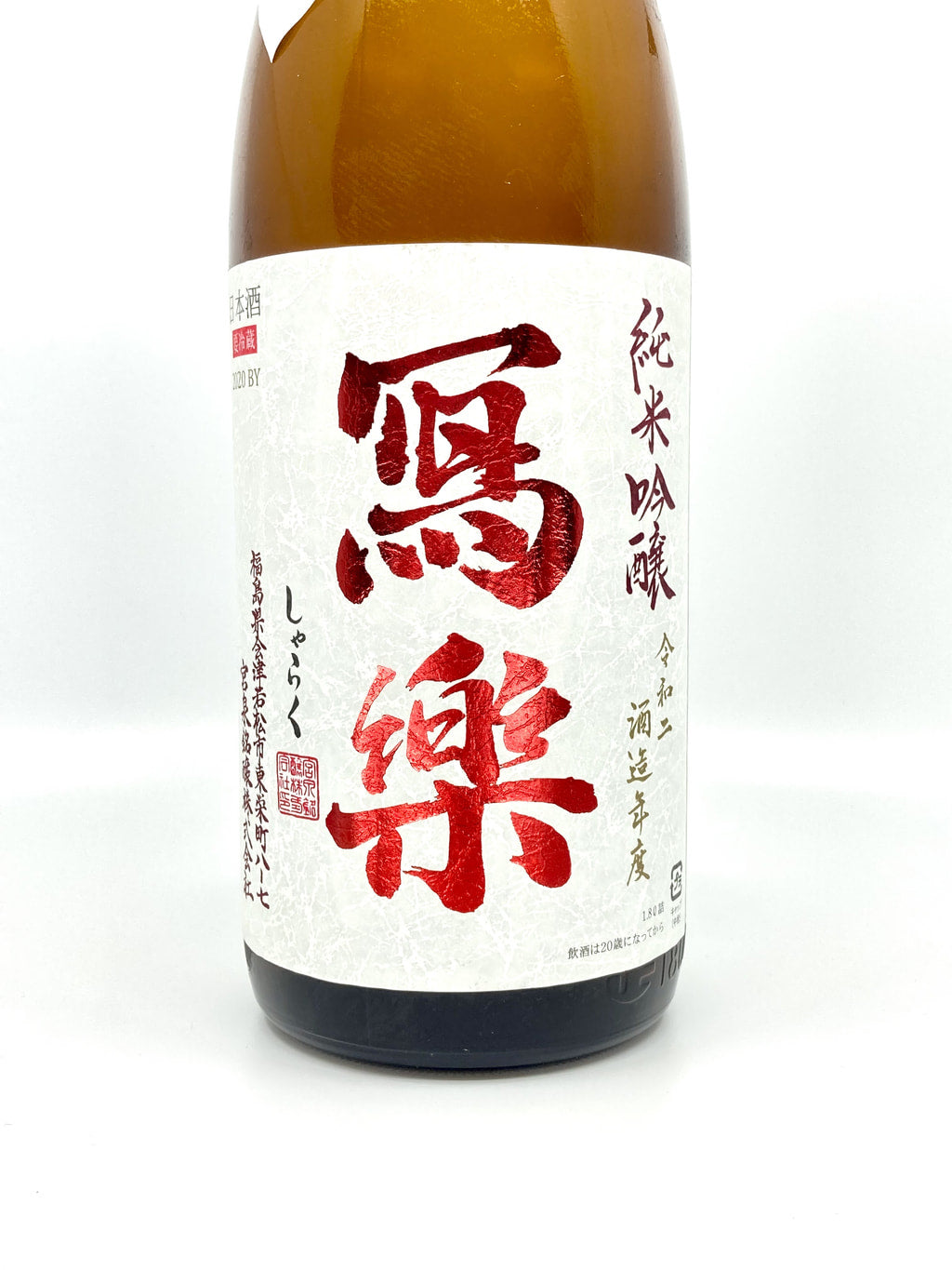 寫樂 備前雄町 純米吟釀 1800ml