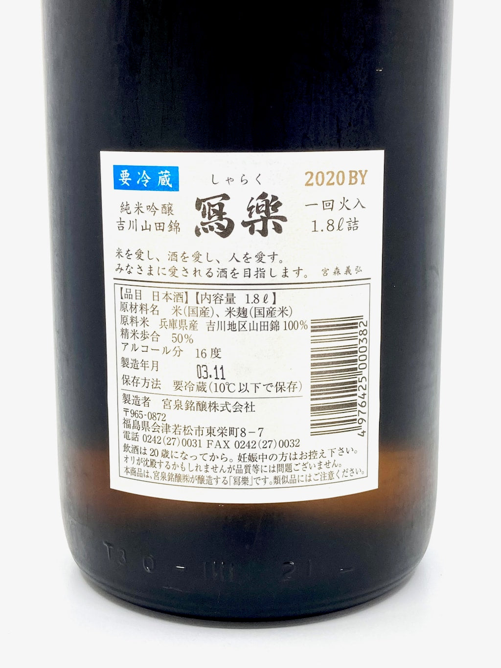 写乐 吉川山田锦 纯米吟酿 1800ml