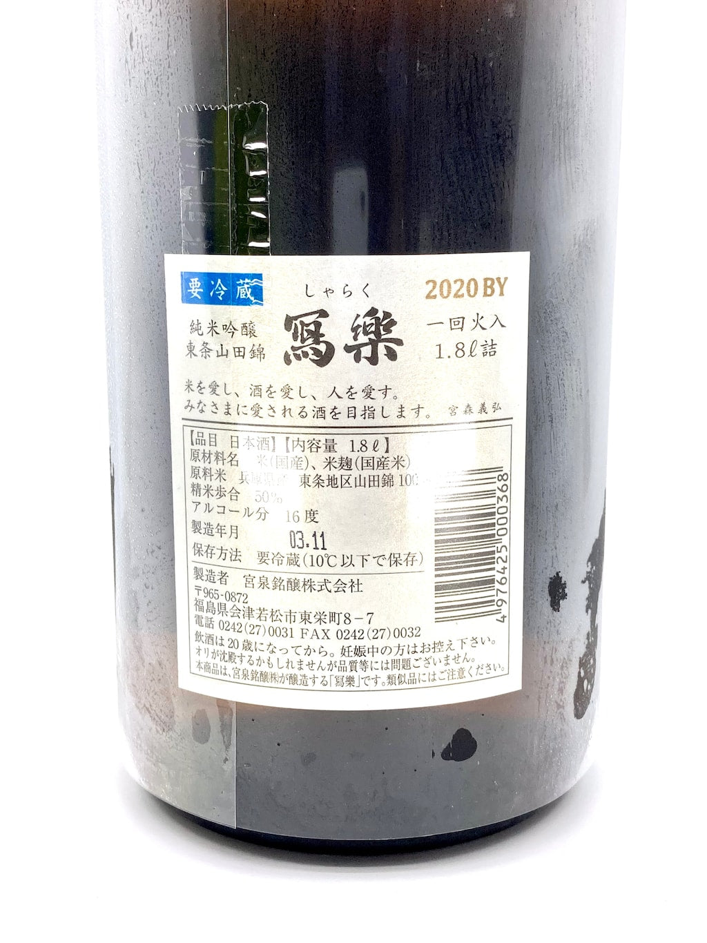 Sharaku Tojo Yamada Nishiki Junmai Ginjo 1800ml