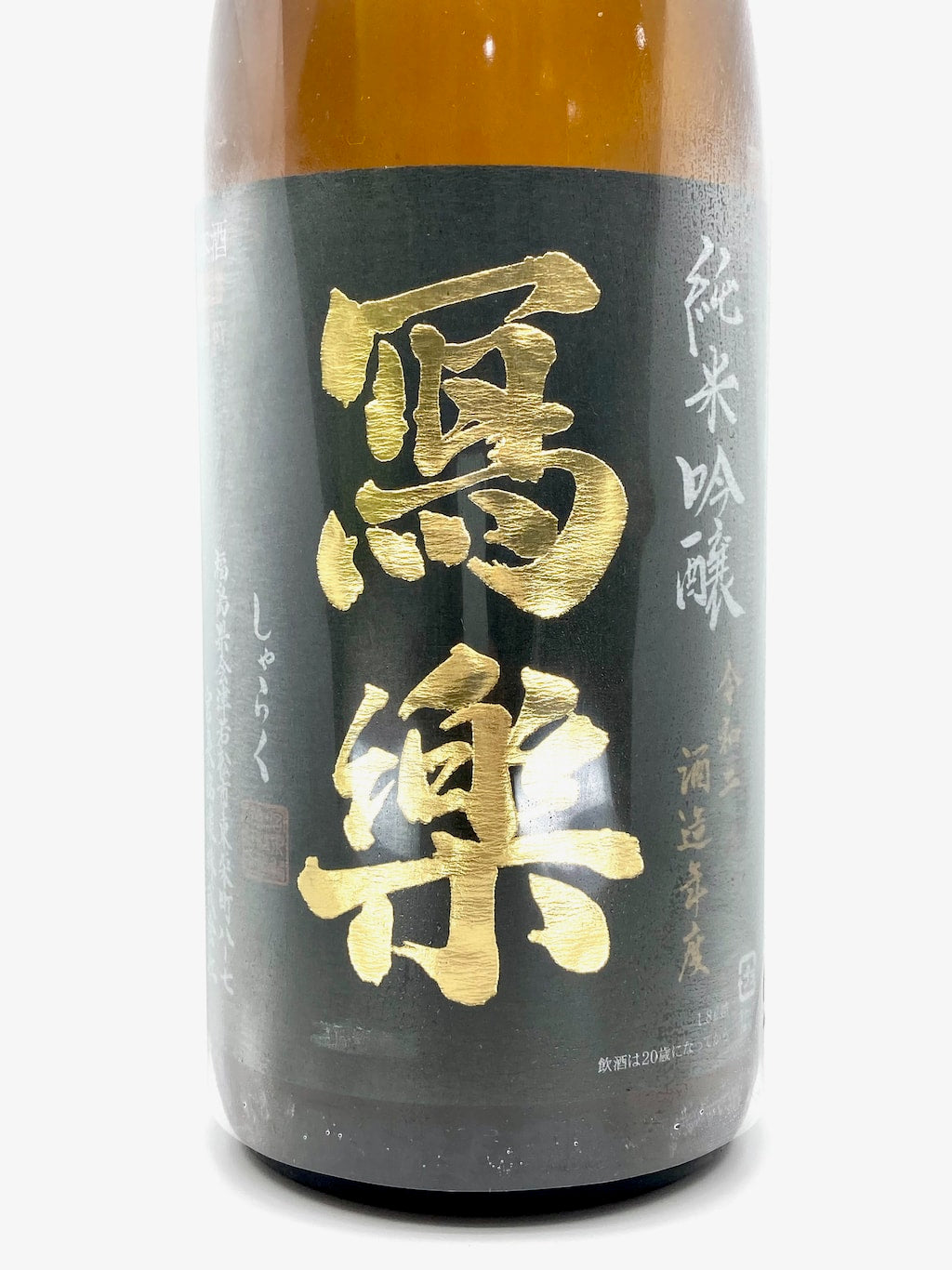寫樂 東条山田錦 純米吟釀 1800ml