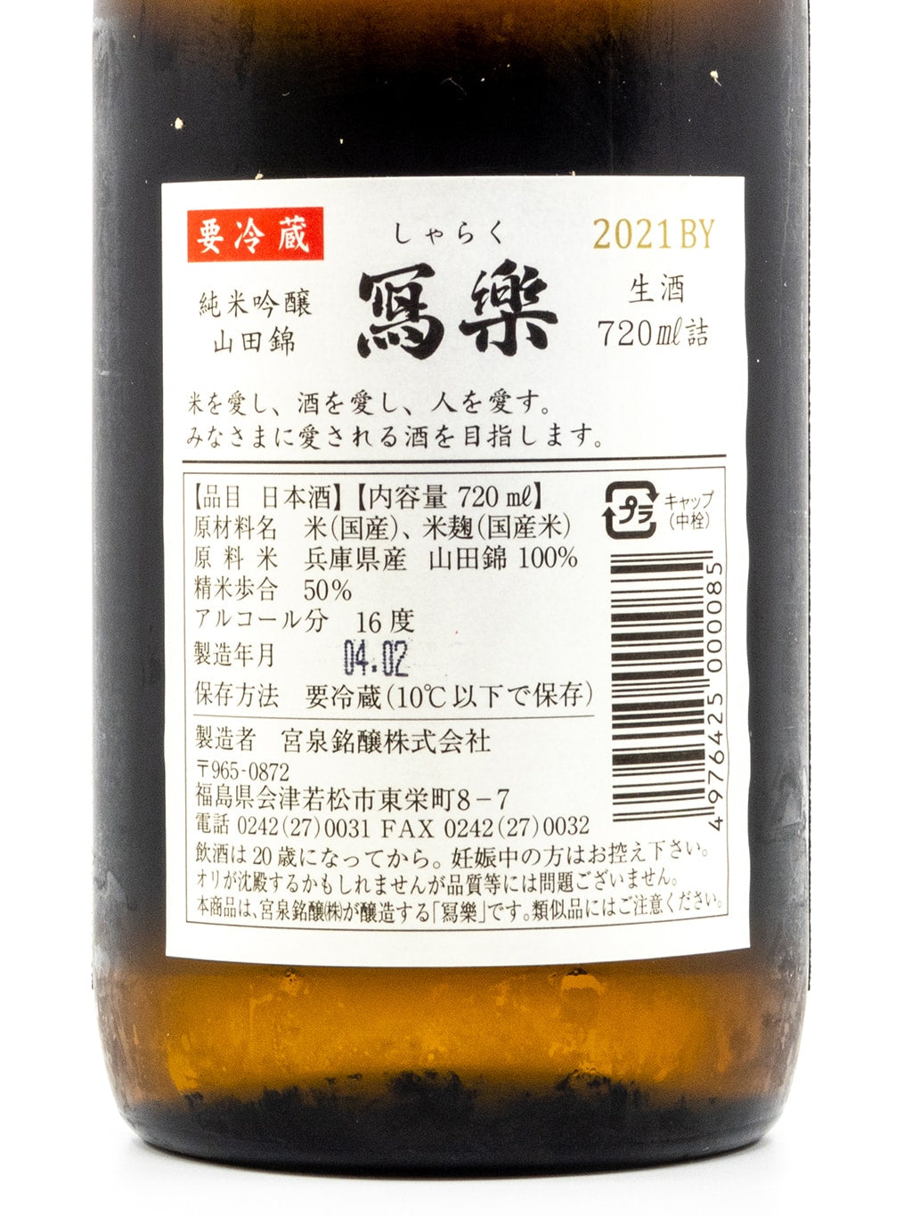 Sharaku Banshu Yamada Nishiki Junmai Ginjo Namazake 720ml