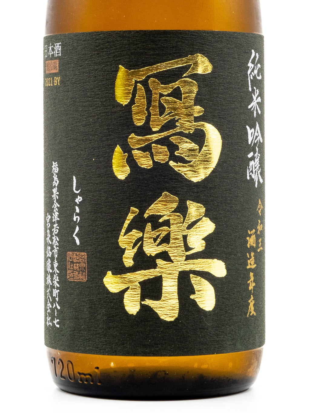 寫樂 播州山田錦 純米吟釀 生酒 720ml