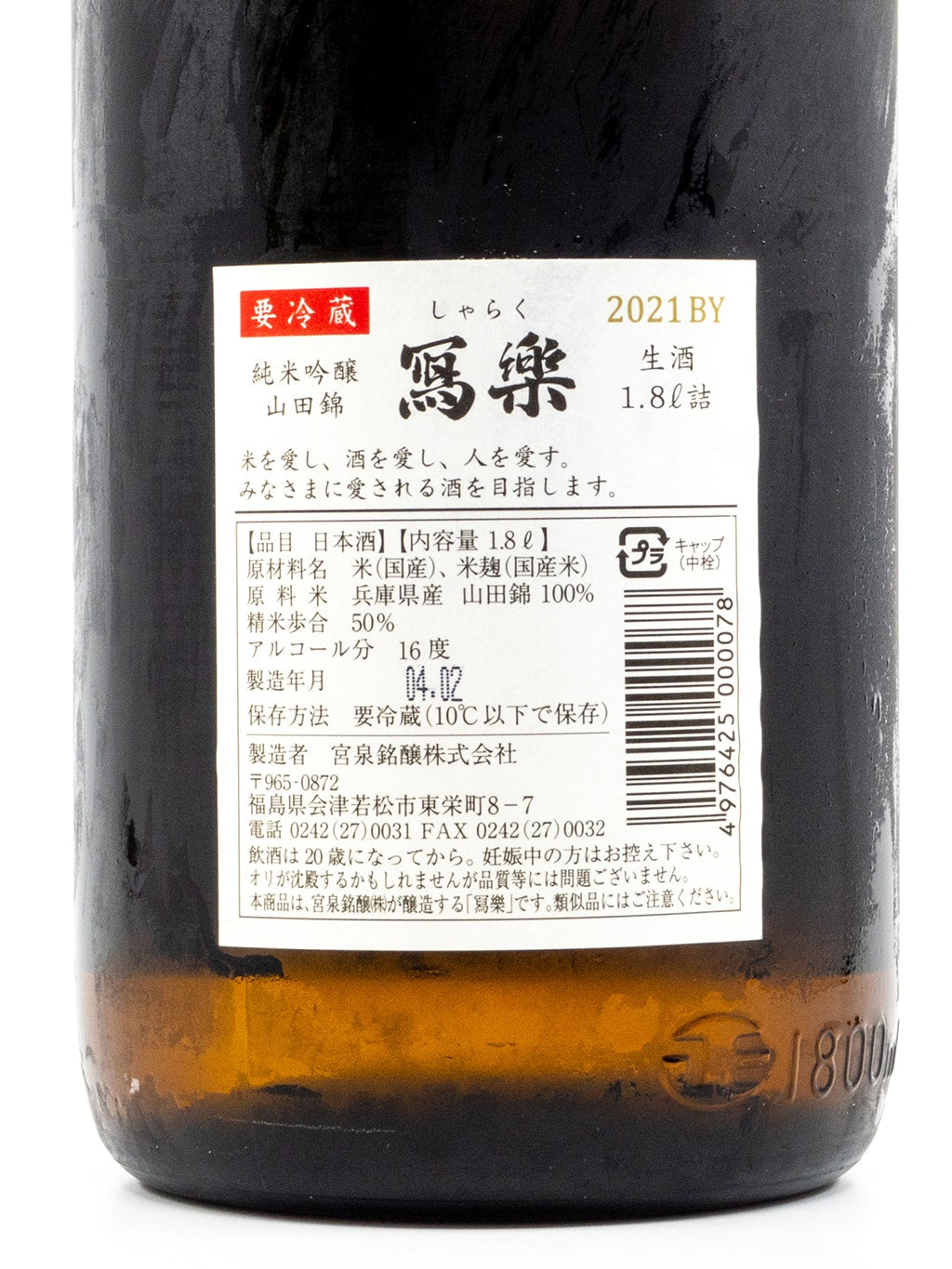 Sharaku Banshu Yamada Nishiki Junmai Ginjo Namazake 1800ml