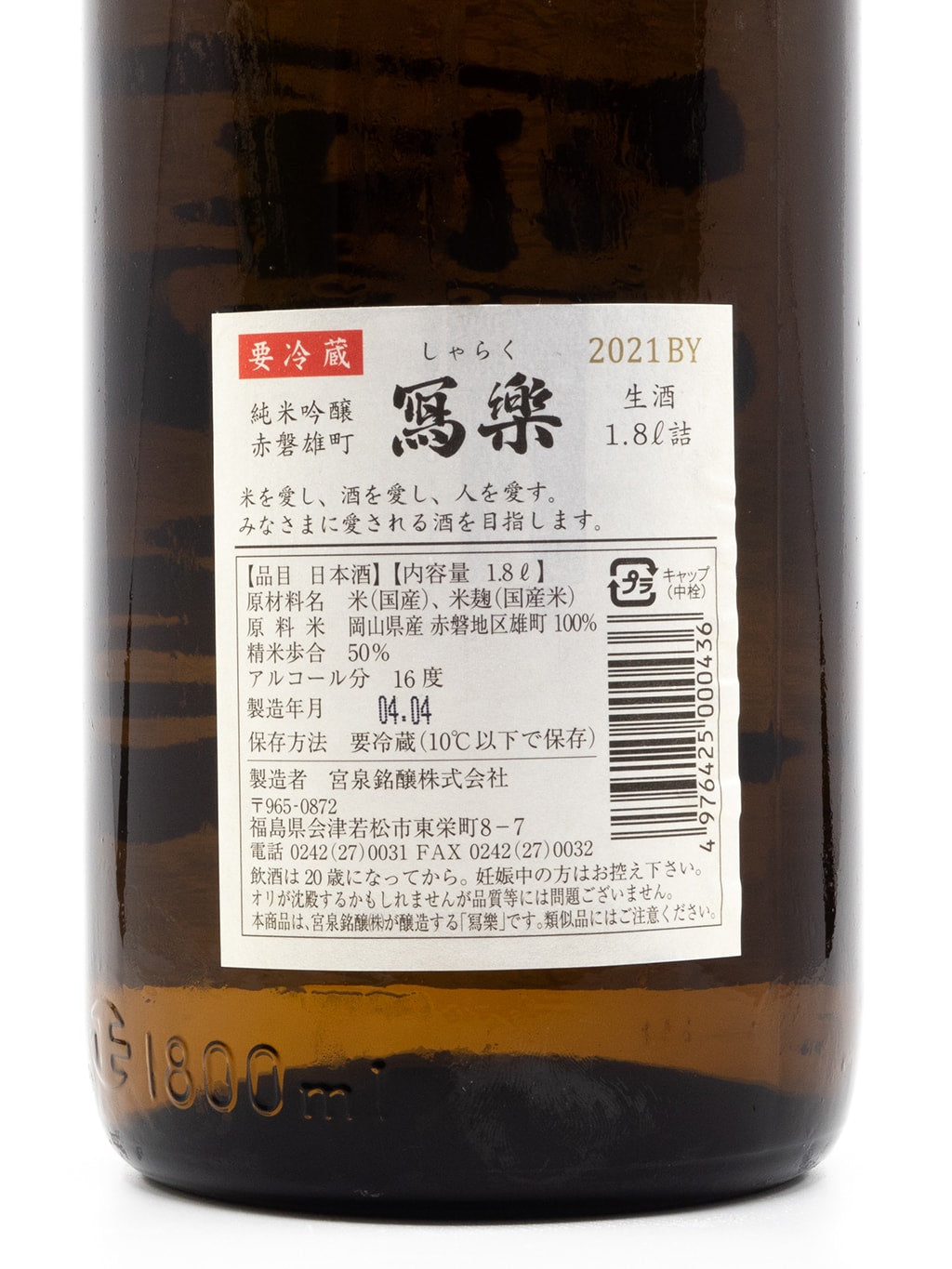 Sharaku Akaiwa Omachi Junmai Ginjo Namazake 1800ml