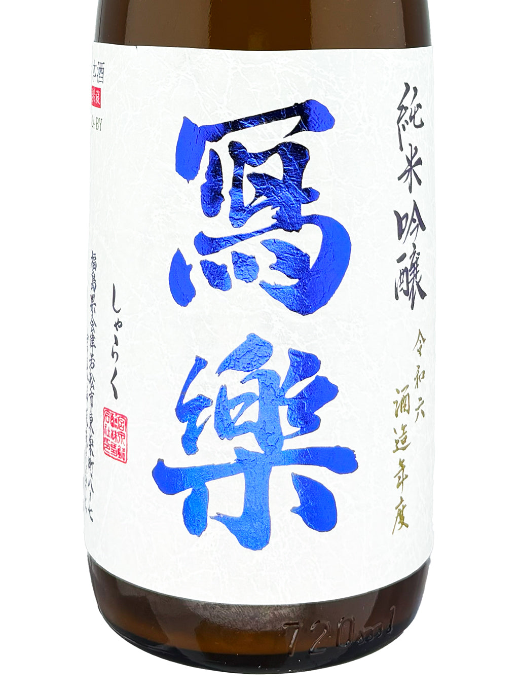 写乐 夏吟うすにごり 纯米吟酿 薄浊酒 720ml
