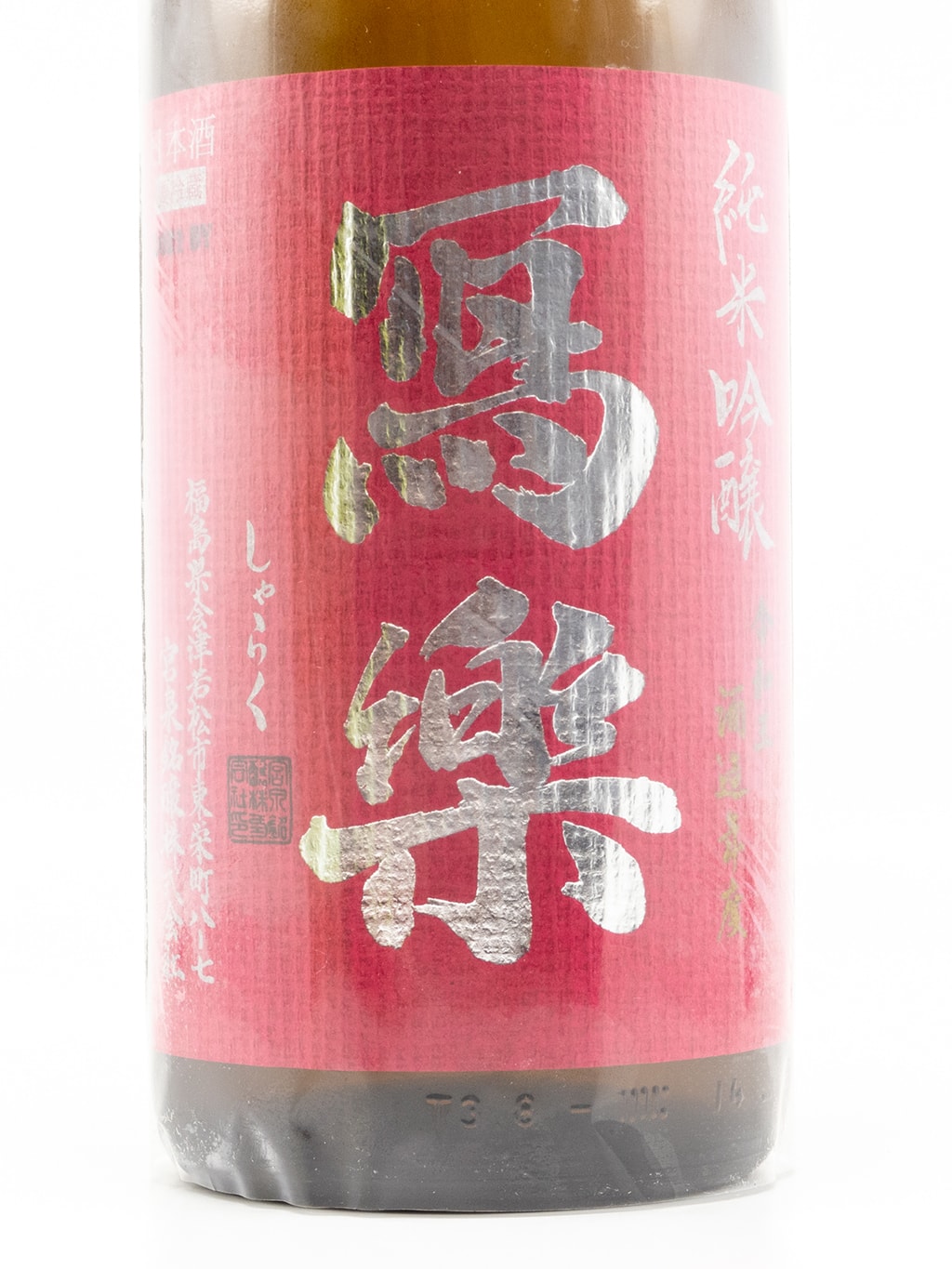 寫樂 播州愛山 純米吟釀 1800ml