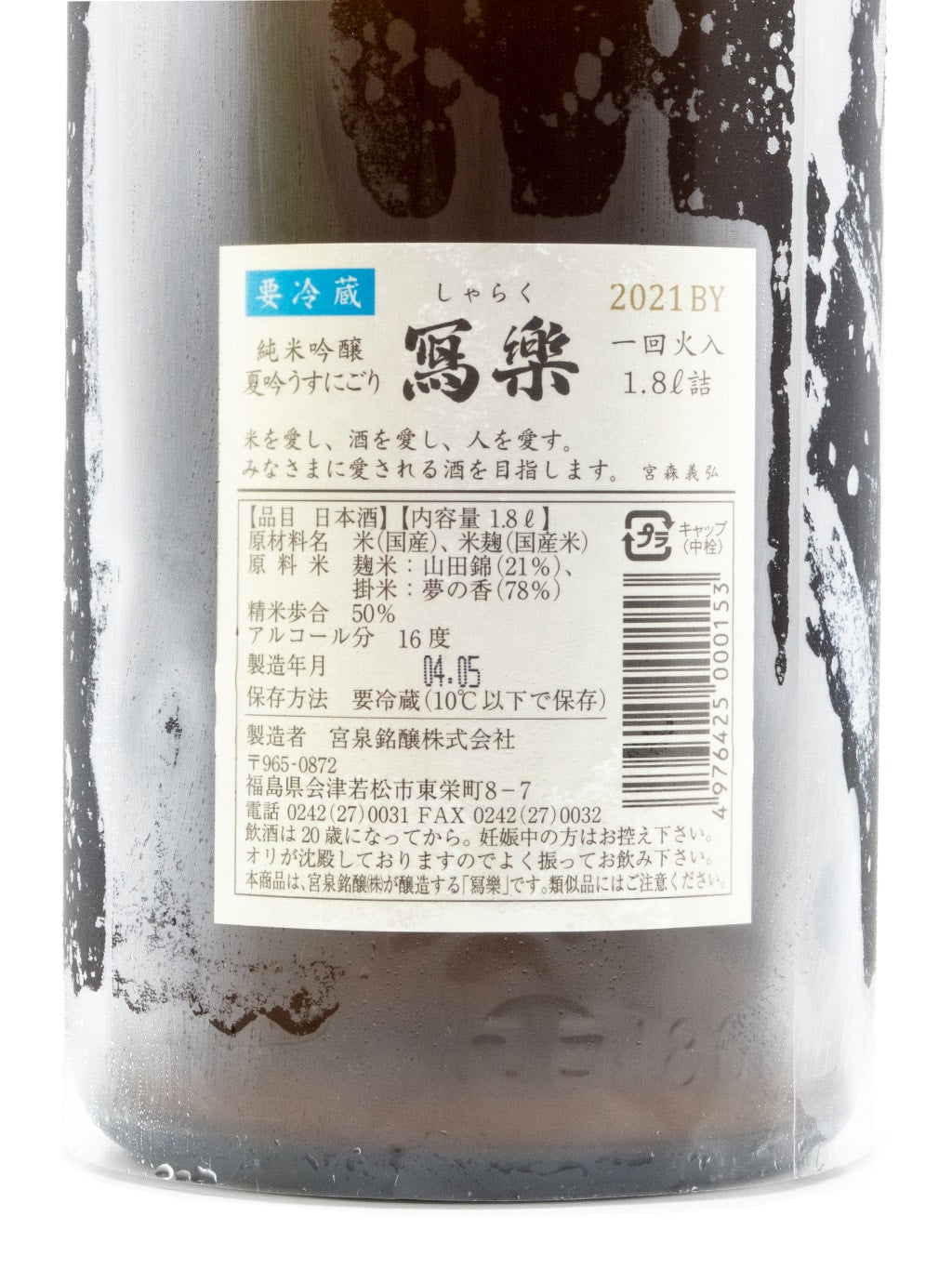 Sharaku Natsugin Usunigori Junmai Ginjo 1800ml