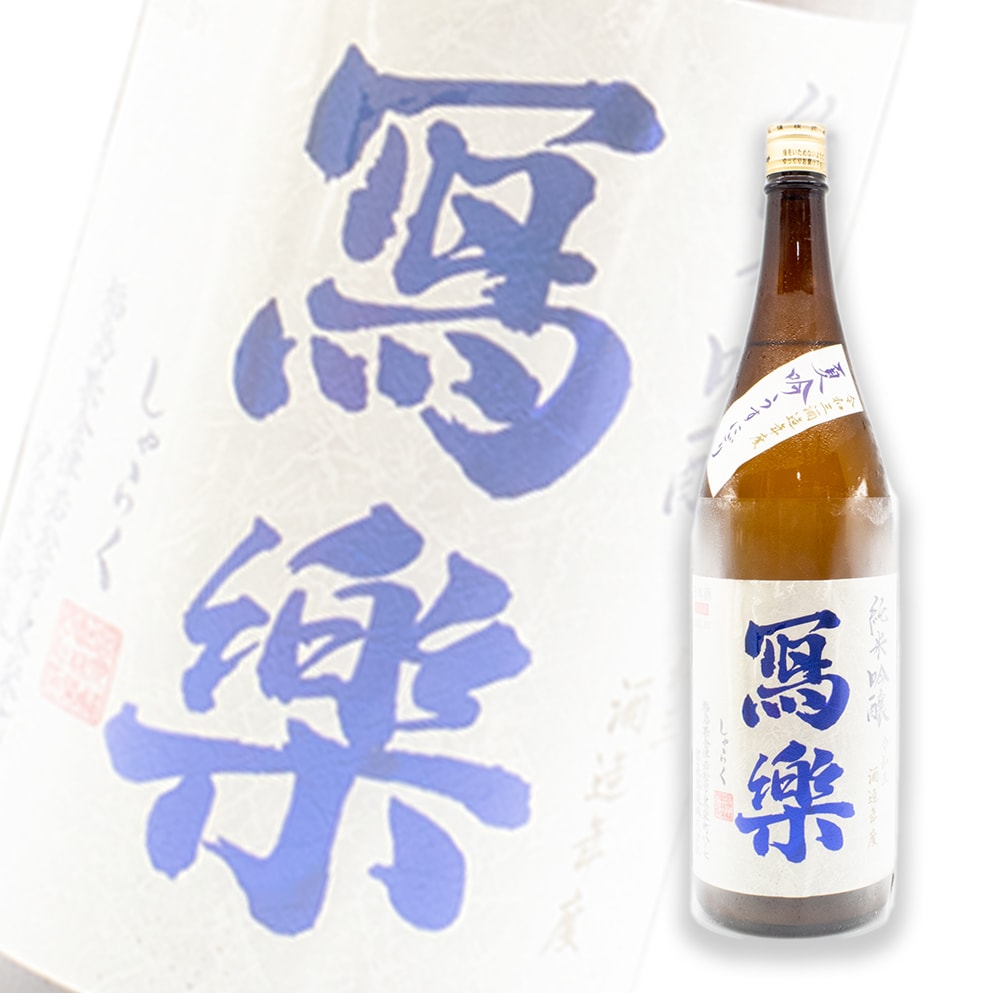 寫樂 夏吟うすにごり 純米吟釀 薄濁酒 1800ml