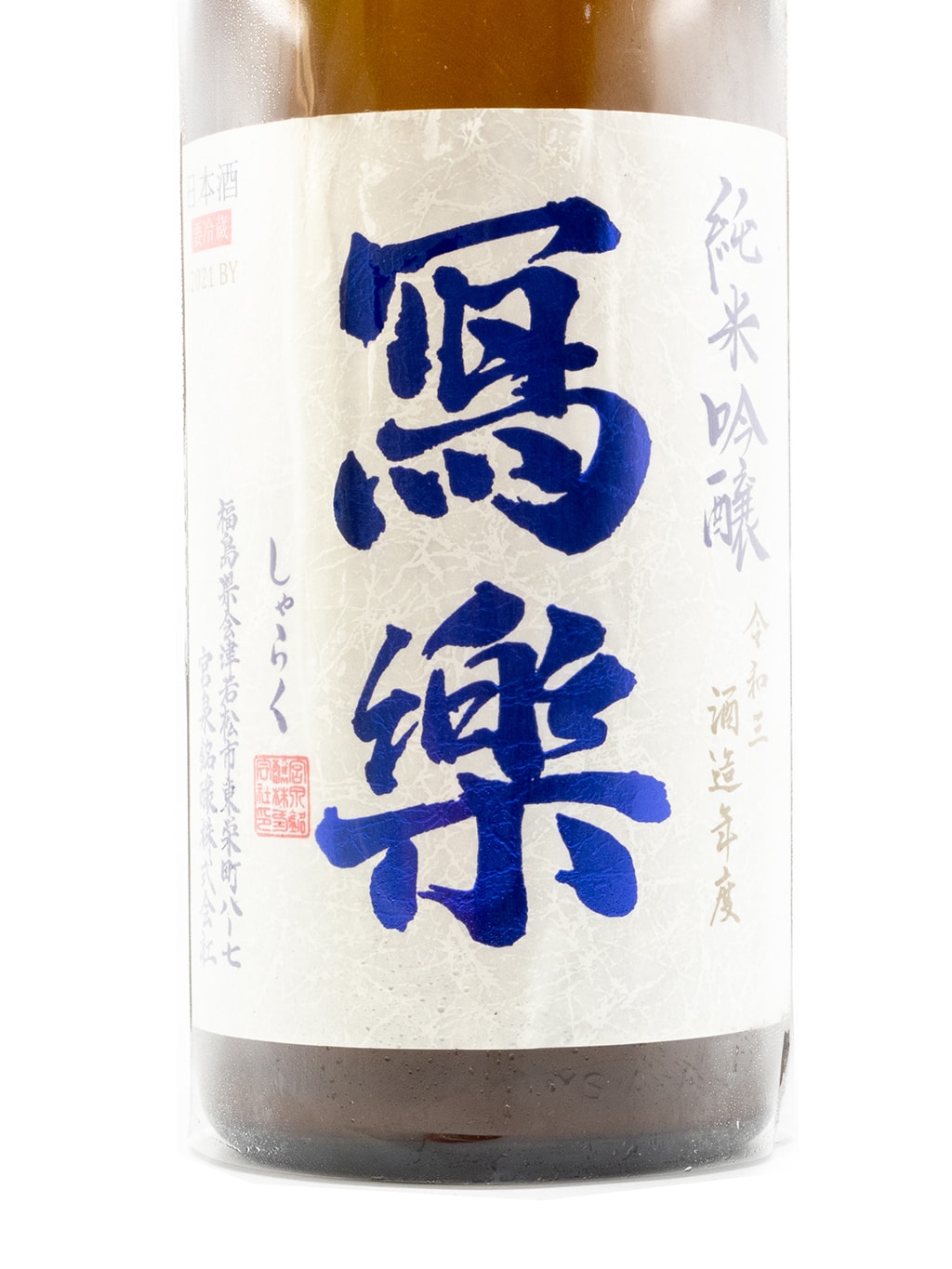 寫樂 夏吟うすにごり 純米吟釀 薄濁酒 1800ml