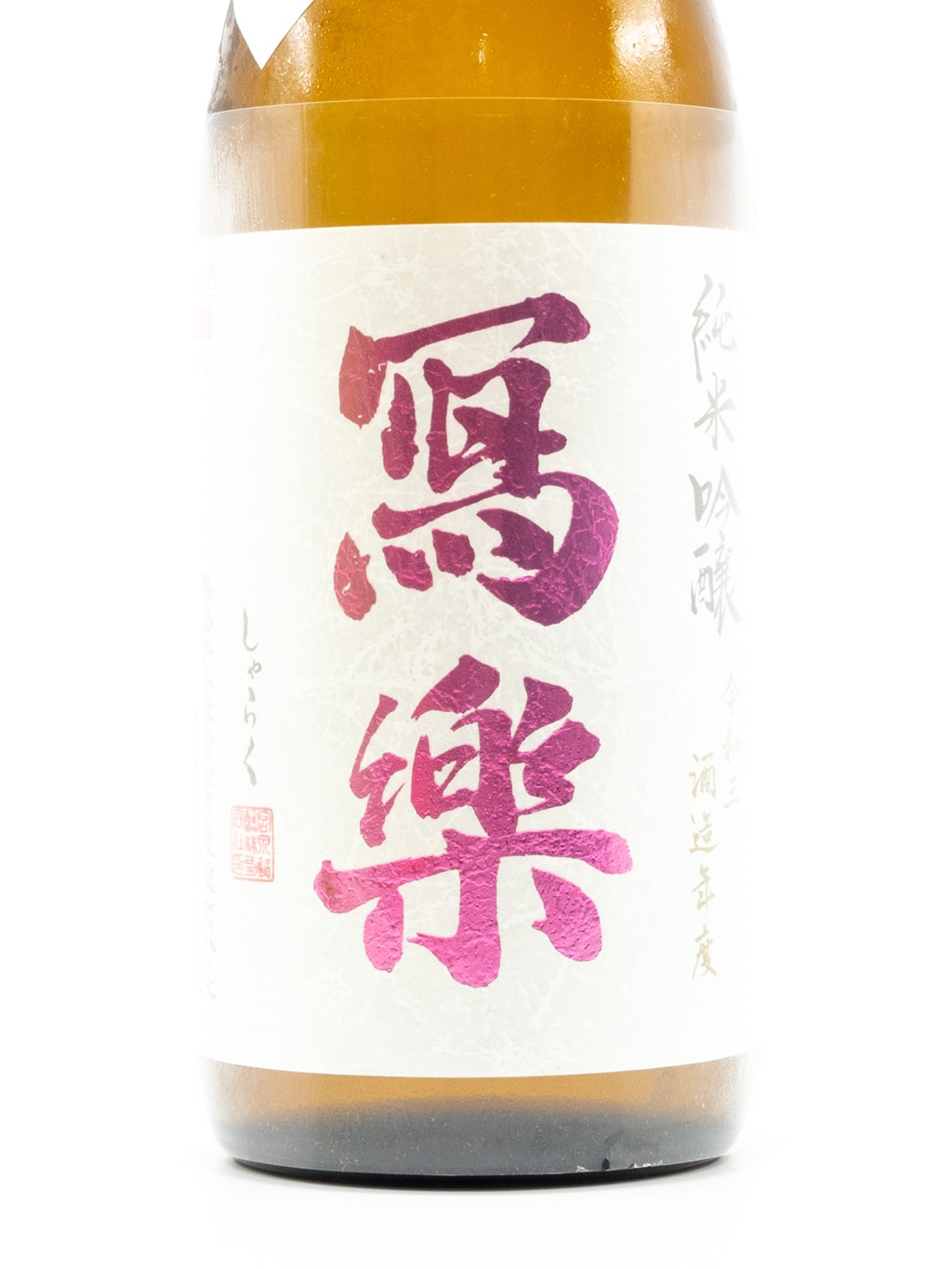 寫樂 酒未來 純米吟釀 720ml