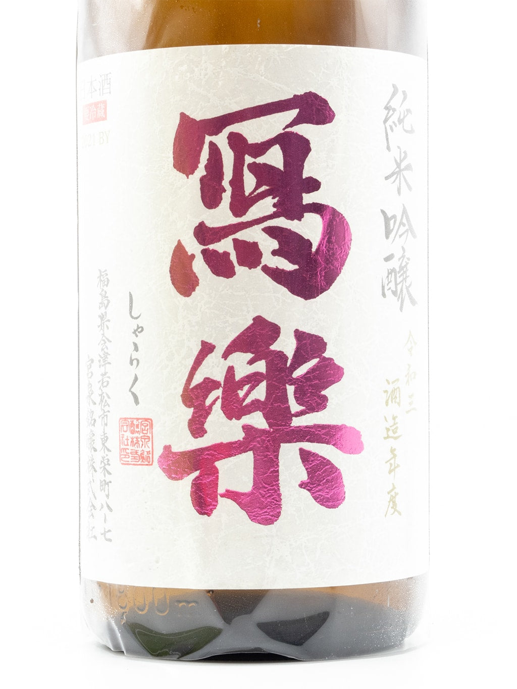 寫樂 酒未來 純米吟釀 1800ml