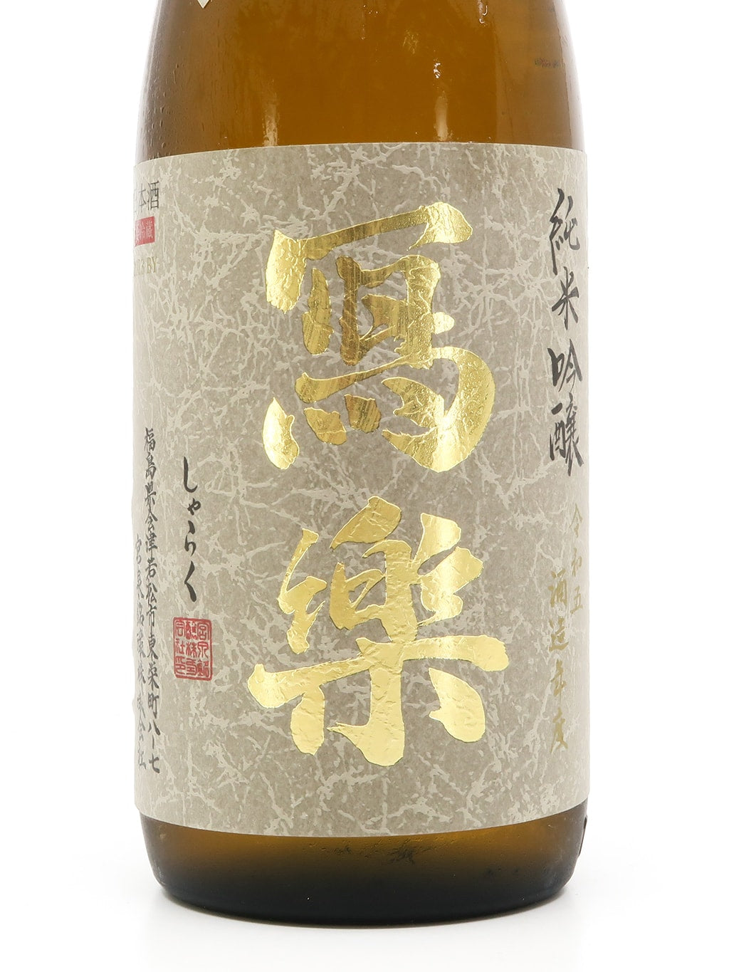 写乐 夏越し酒 羽州誉 纯米吟酿 720ml