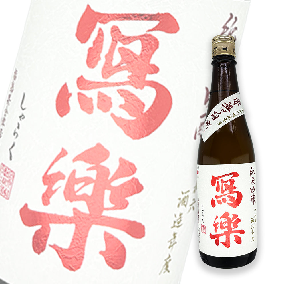 寫樂 赤磐雄町 純米吟釀 720ml