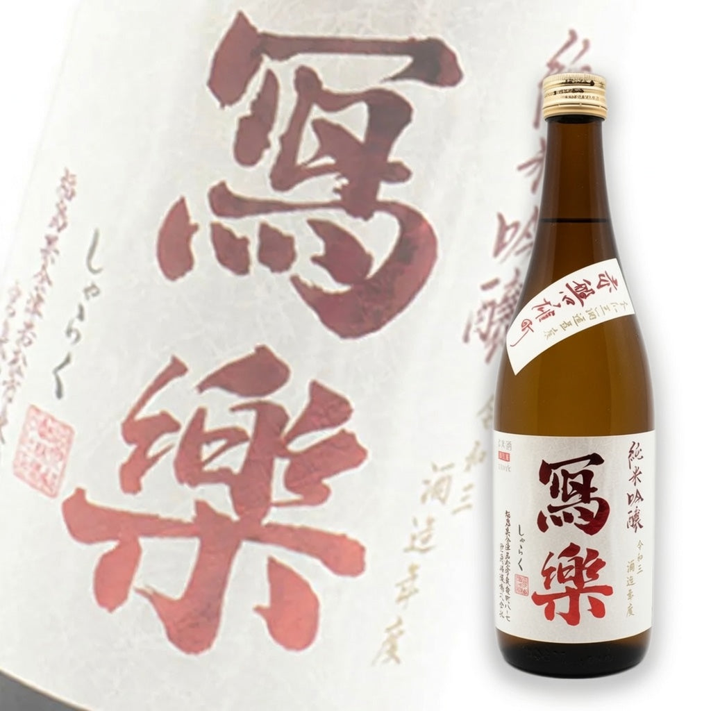 寫樂 赤磐雄町 純米吟釀 生酒 720ml