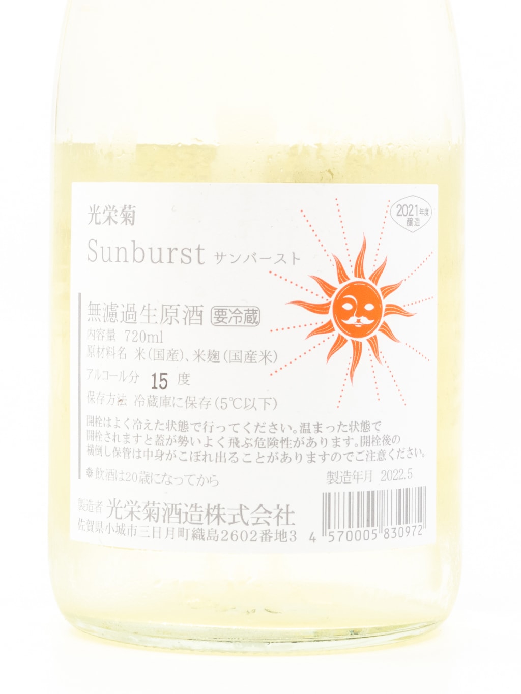 Koueigiku Sun Burst Muroka Nama Genshu 720ml