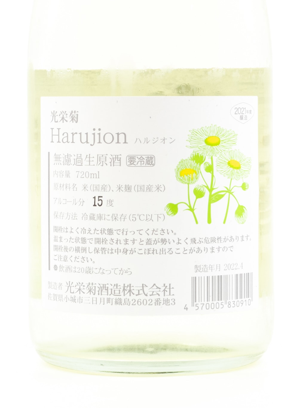 Koueigiku Harujion Muroka Nama Genshu 720ml