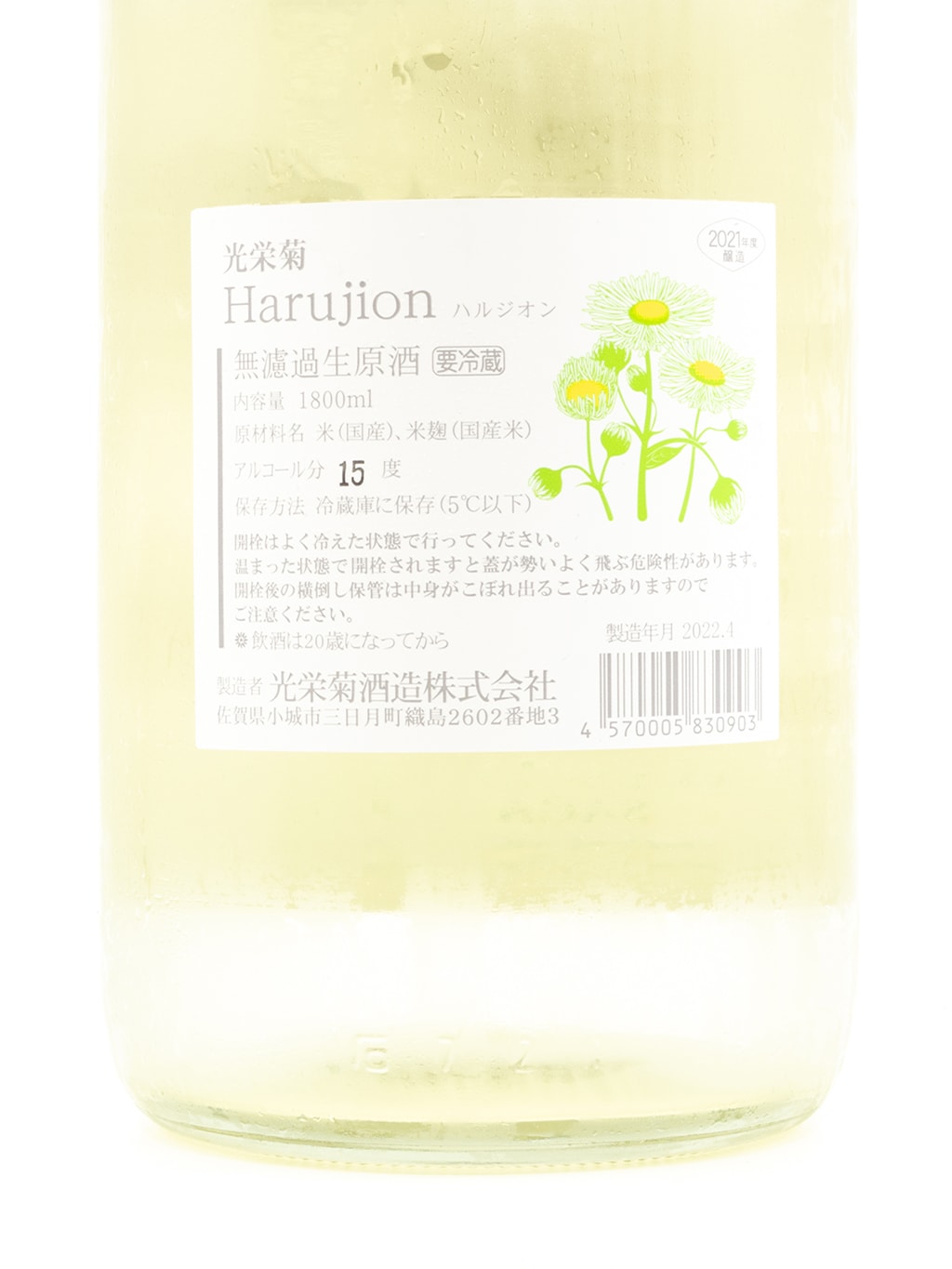光荣菊 Harujion 无滤过生原酒 1800ml