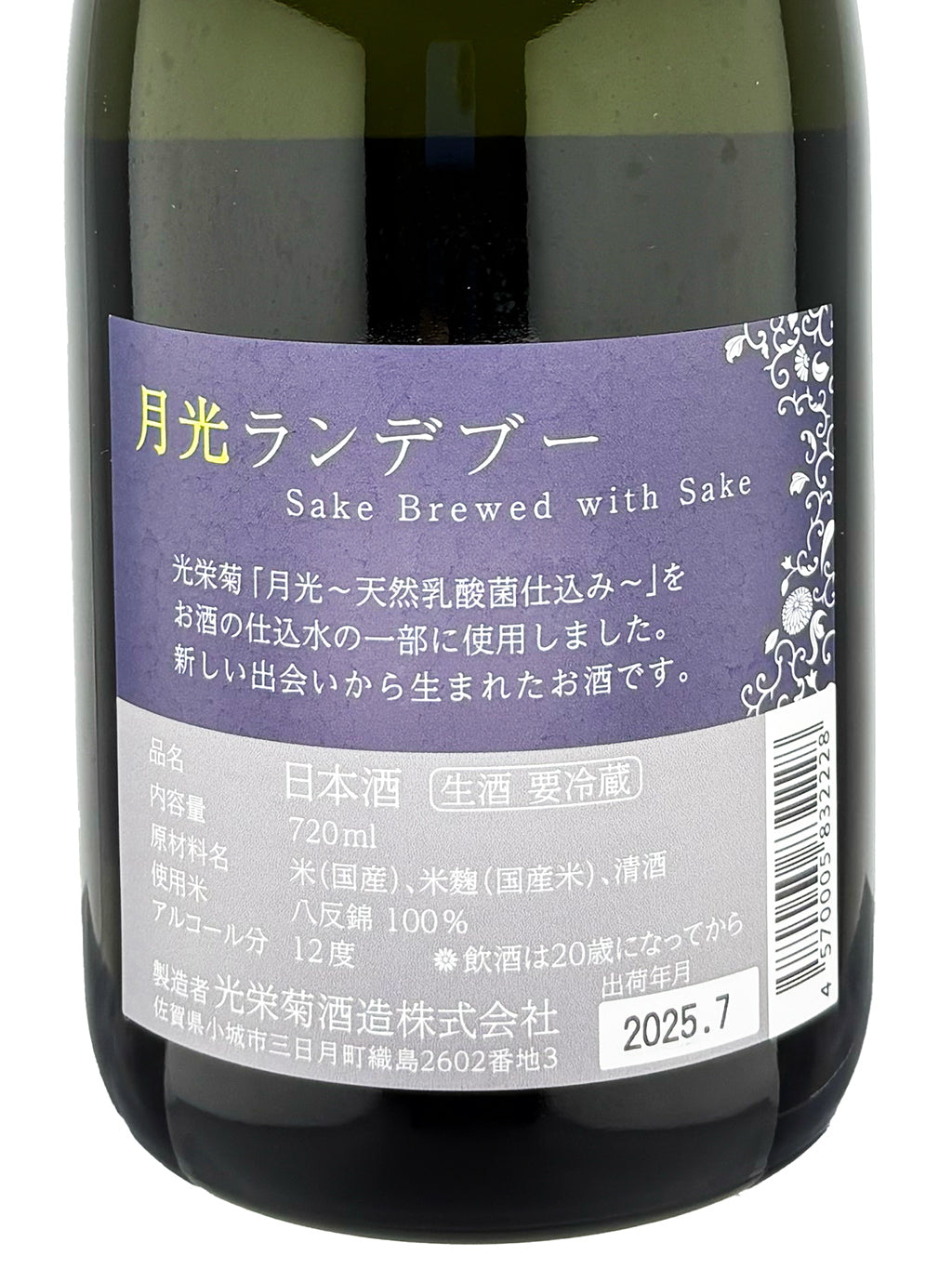 光荣菊 月光 Rendez-vous 生酒 720ml