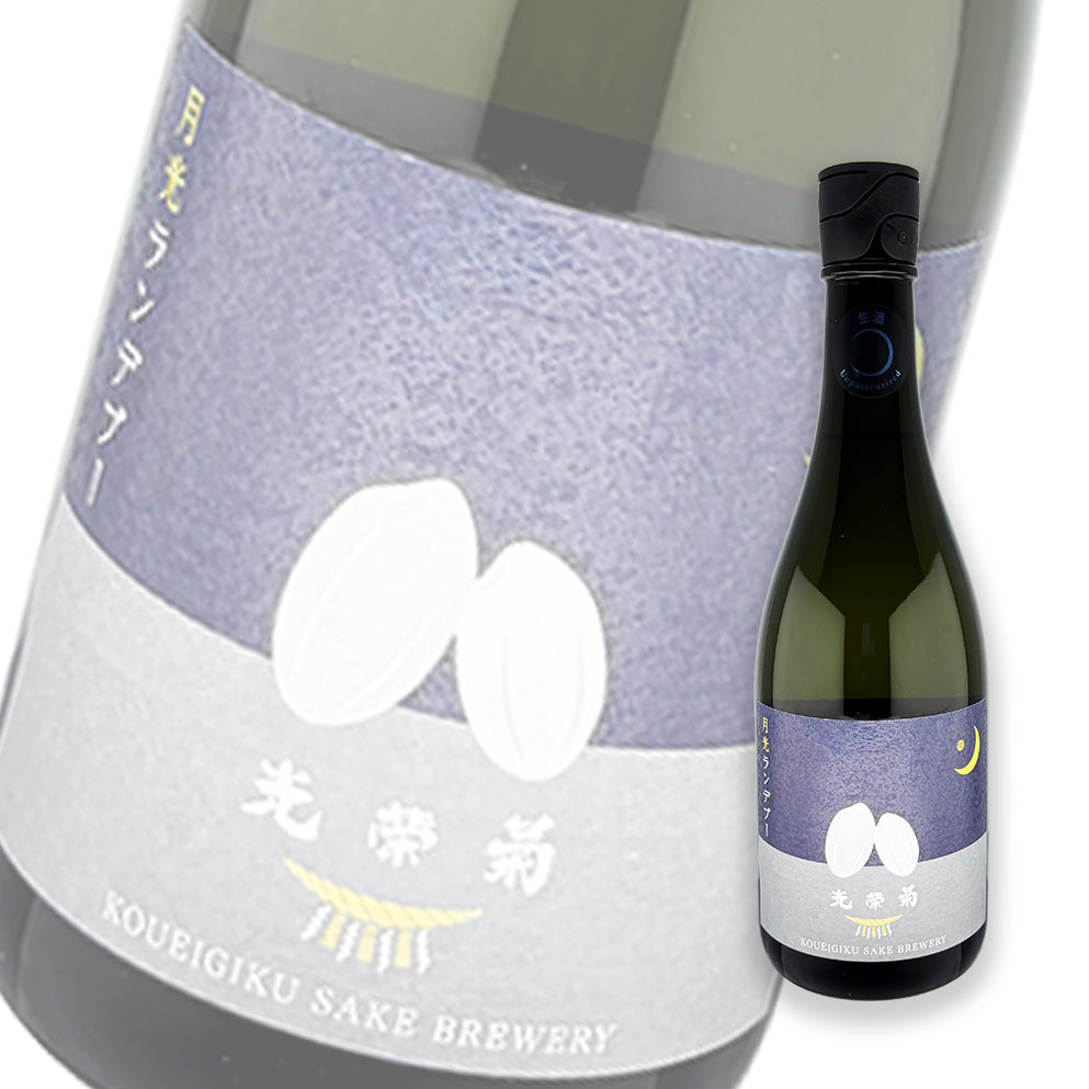 光荣菊 月光 Rendez-vous 生酒 720ml