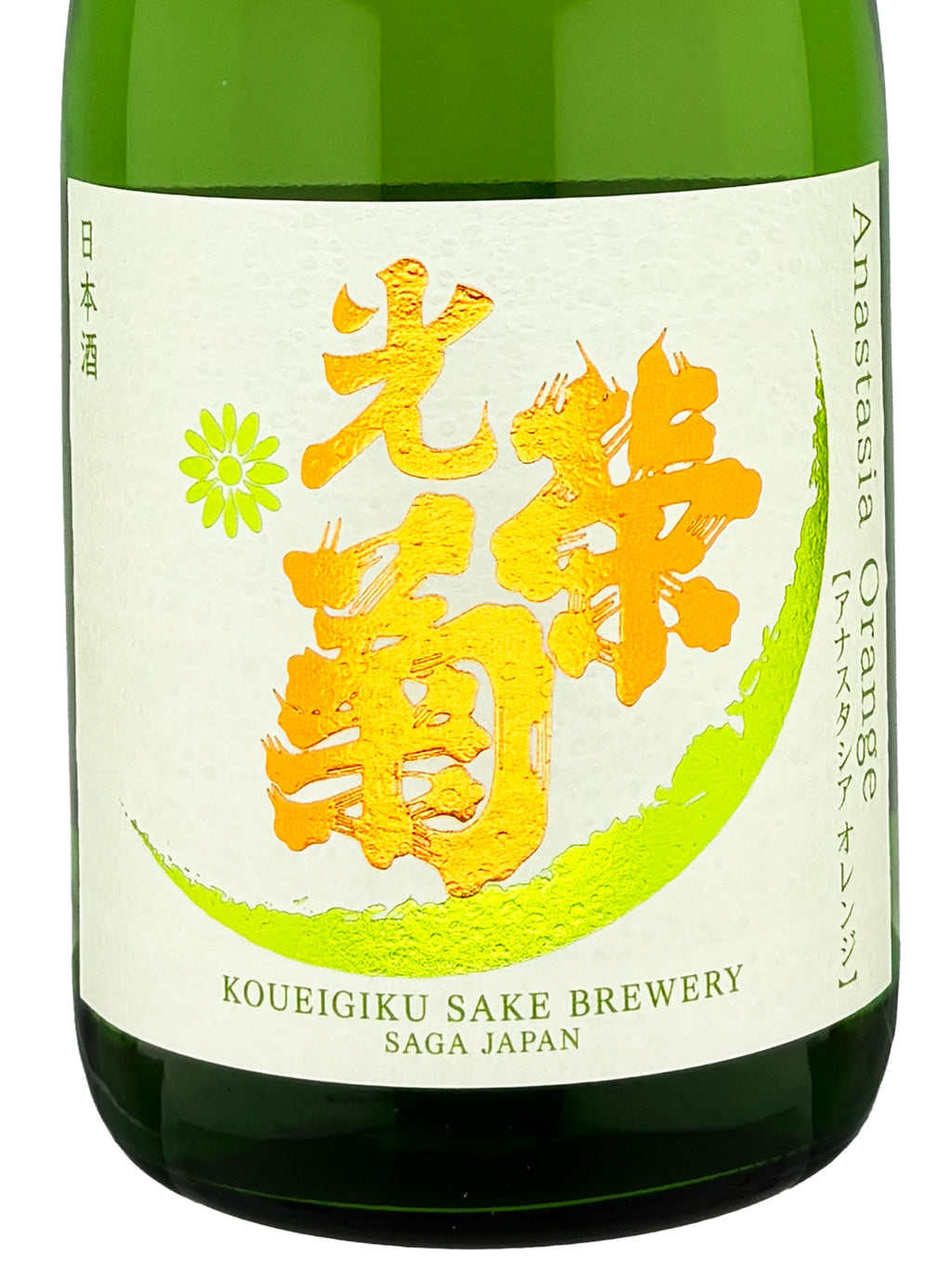 光榮菊 Anastasia Orange 火入 720ml