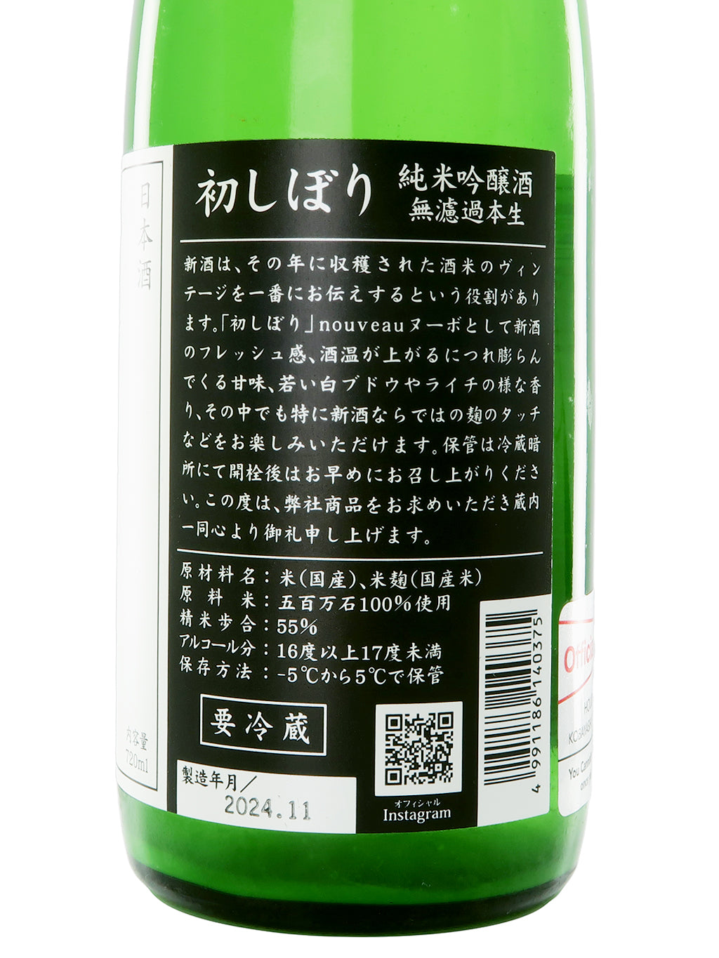 Hououbiden Shiboritate Junmai Ginjo Muroka Namazake 720ml