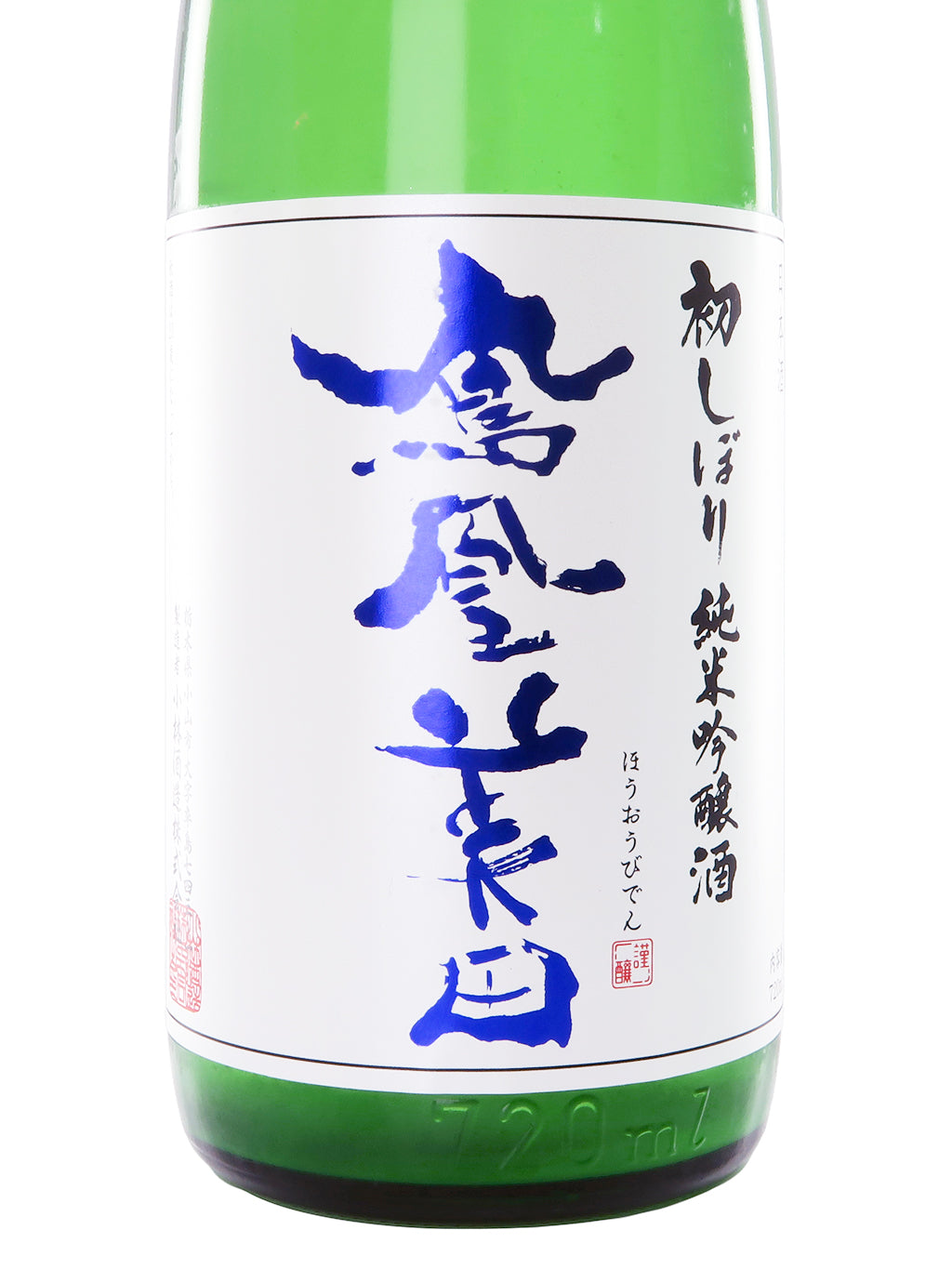 鳳凰美田 初しぼり 初榨新酒 純米吟釀 無濾過本生 720ml