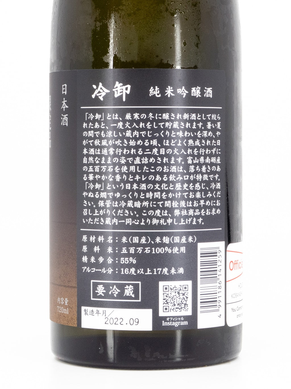 Hououbiden Gohyakumangoku Hiyaoroshi Junmai Ginjo 720ml