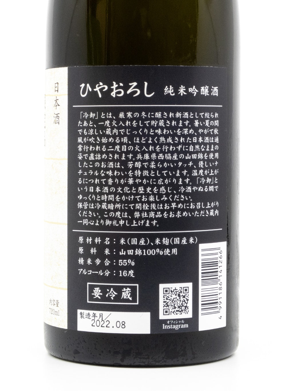 Hououbiden Yamada Nishiki Hiyaoroshi Junmai Ginjo 720ml