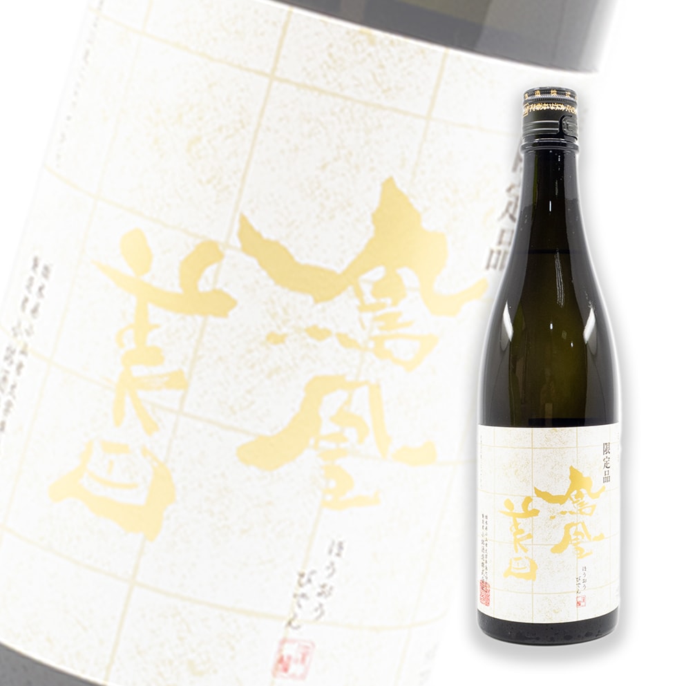 鳳凰美田 限定品 山田錦 冷卸 秋酒 純米吟釀 720ml