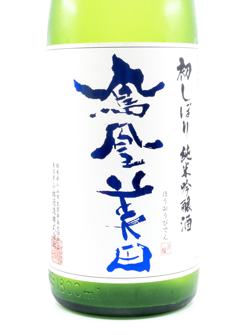 鳳凰美田 初しぼり 初榨新酒 純米吟釀 無濾過本生 1800ml