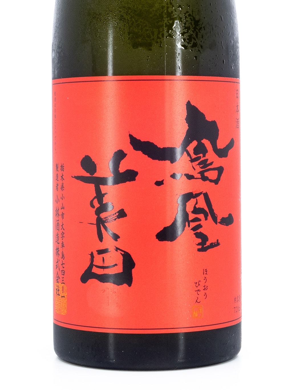 鳳凰美田 赤判 純米大吟釀 瓶燗火入 720ml 禮盒裝