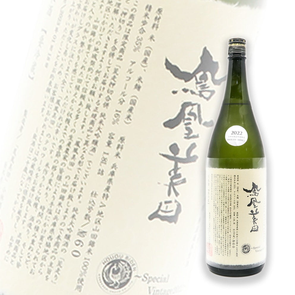 鳳凰美田 荒走押切合併 三割五分 山田錦 無濾過本生 純米大吟釀 1800ml