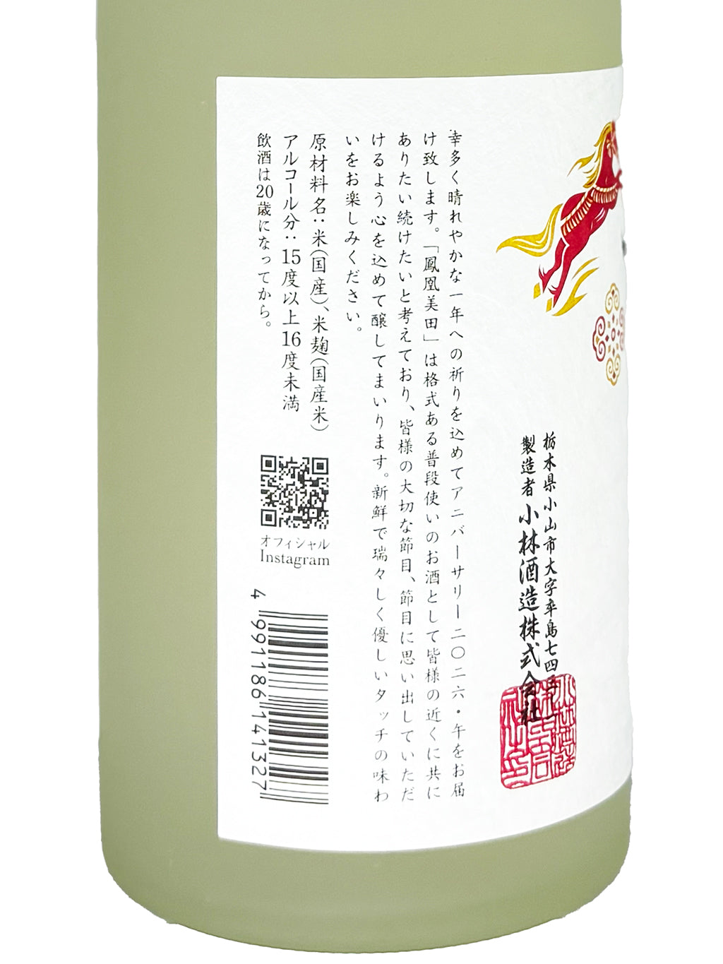 Hououbiden Zodiac Year of the Horse 2026 Aikoku Kimoto Junmai Ginjo 720ml