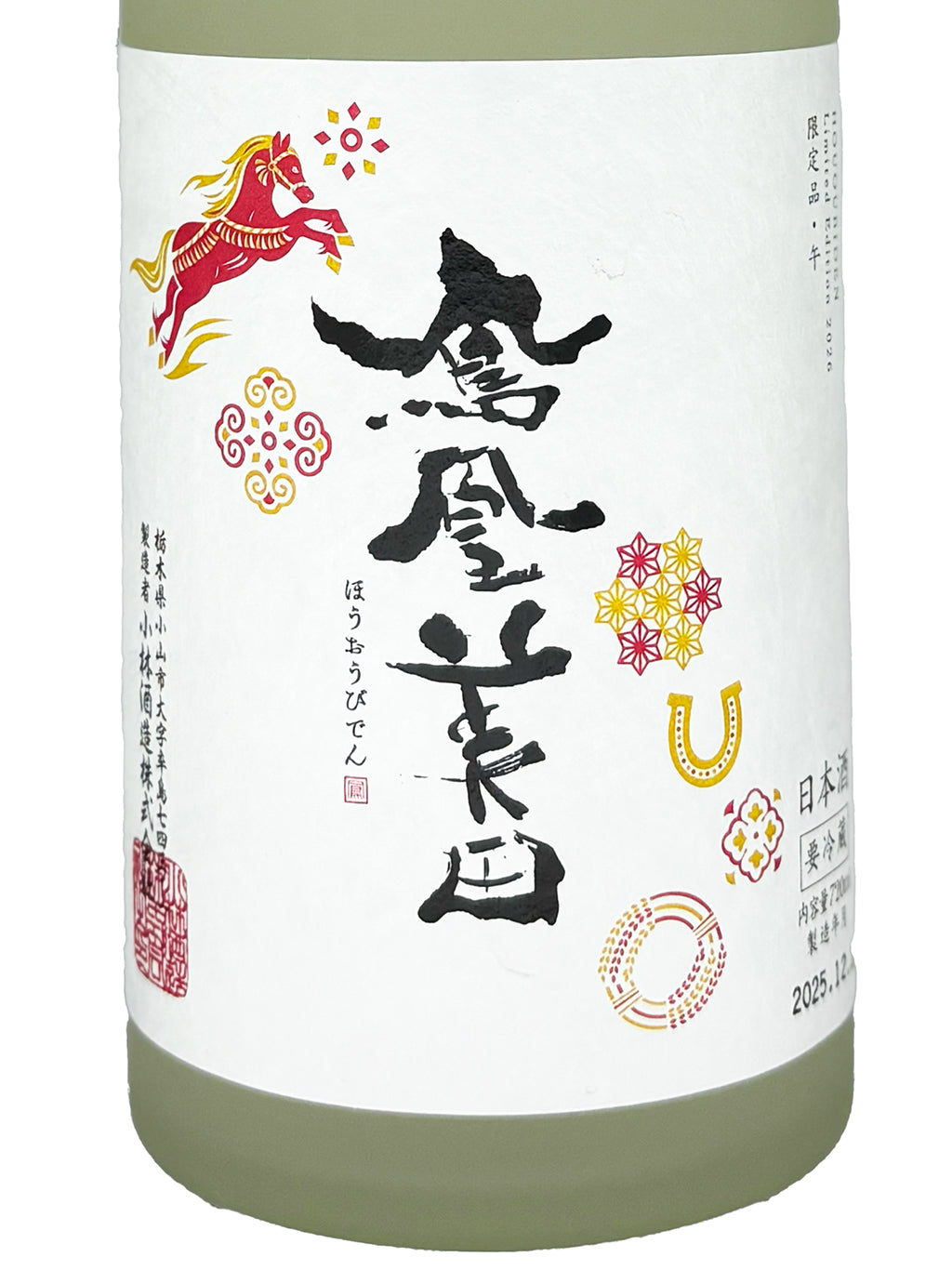 鳳凰美田 2026 午年干支 愛國 生酛 純米吟釀 720ml