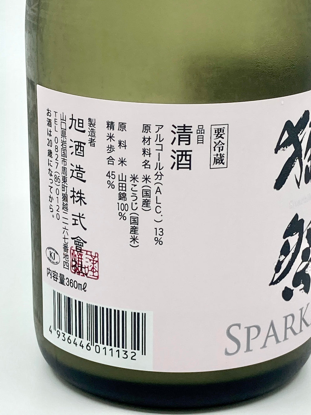 獺祭 45 SPARKLING 纯米大吟酿 气泡浊酒 360ml