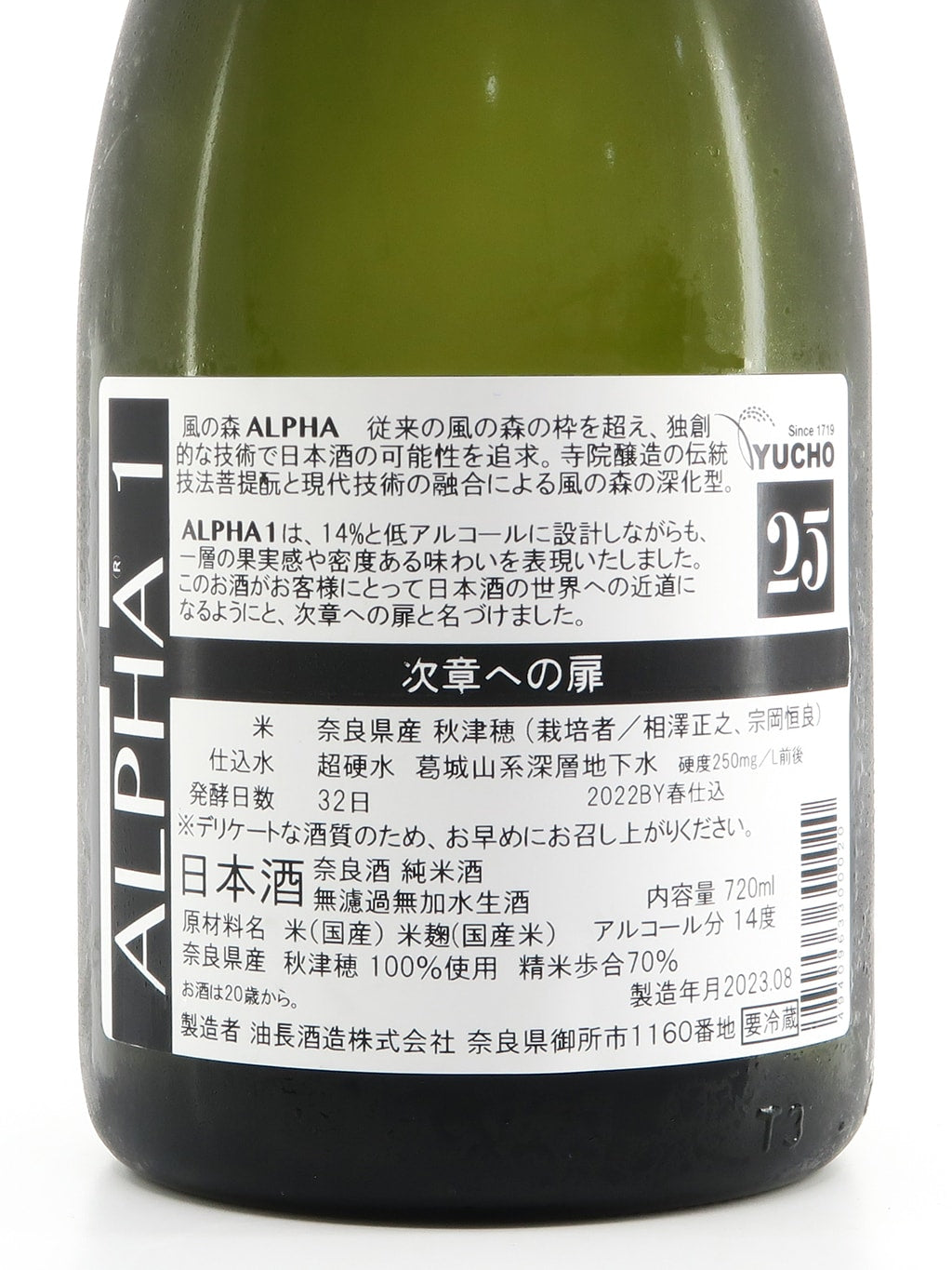 Kaze no Mori Alpha 1 Bodaimoto Junmai Muroka Nama Genshu 720ml