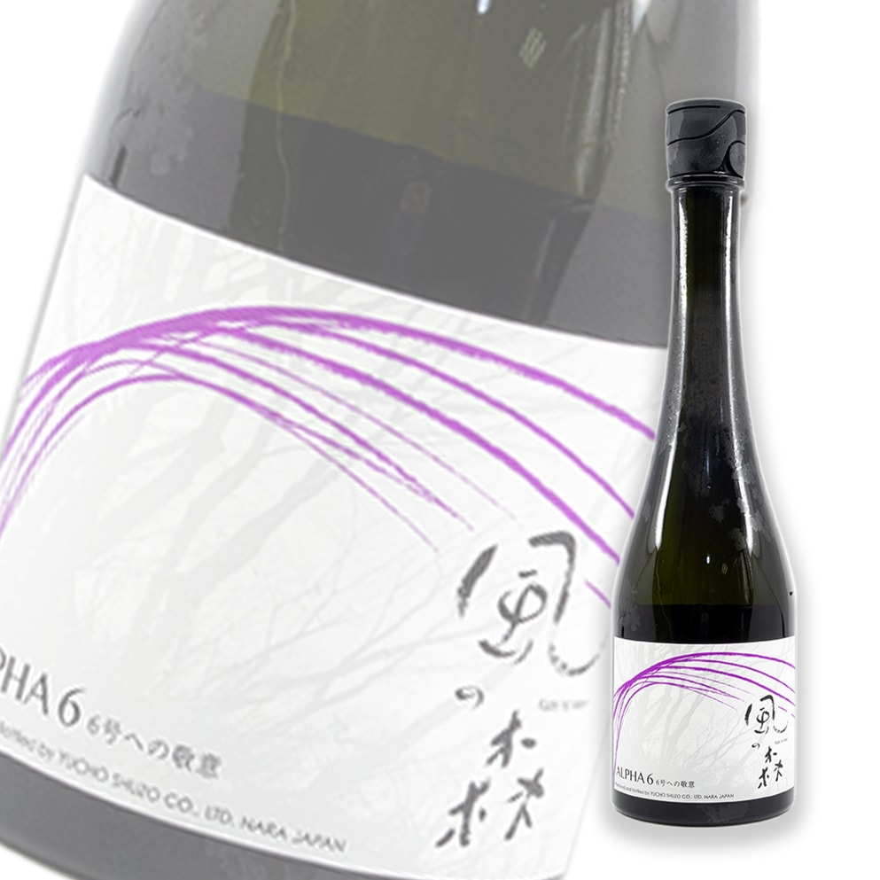 风の森 Alpha 6 6号之敬意 白麴 菩提酛 纯米 无滤过生原酒 500ml