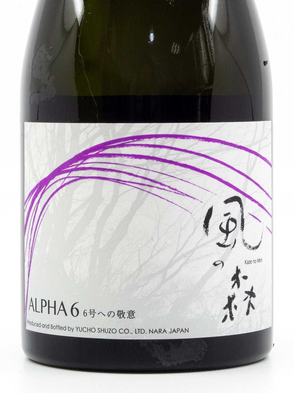 风の森 Alpha 6 6号之敬意 白麴 菩提酛 纯米 无滤过生原酒 500ml