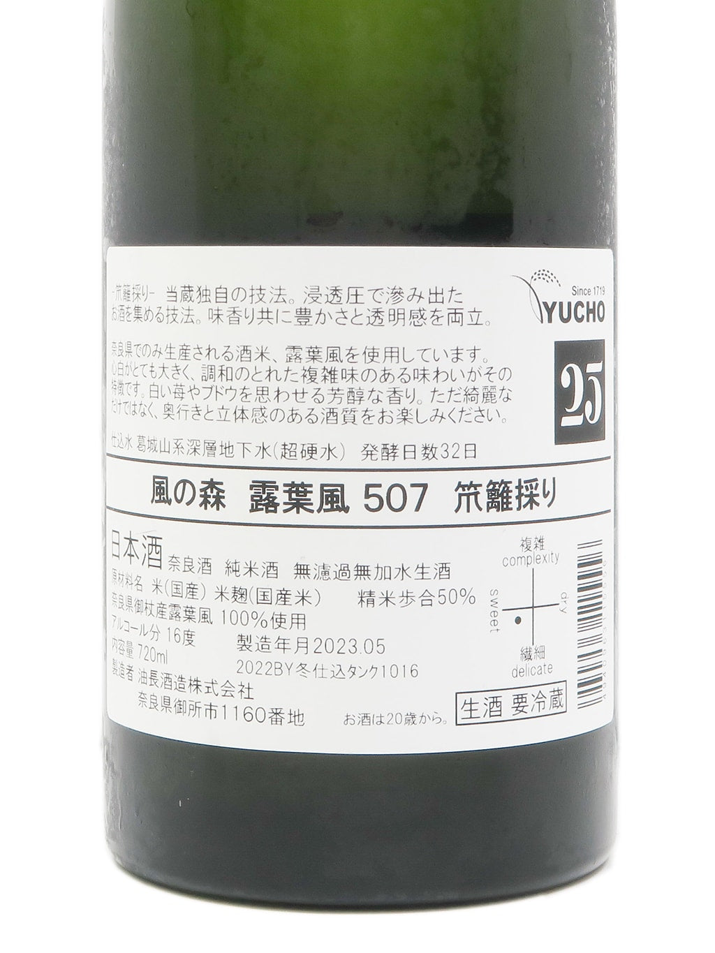 風の森 露葉風 507 笊籬採り 無濾過生原酒 720ml