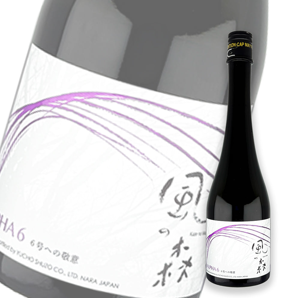 風の森 Alpha 6 6号への敬意 真中采り 白麹使用 纯米 无滤过生原酒 500ml