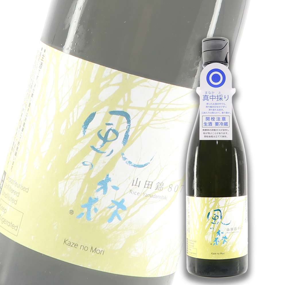 風の森 山田錦 807 真中採り 純米 無濾過生原酒 720ml